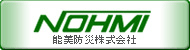 NOHMI 能美防災株式会社